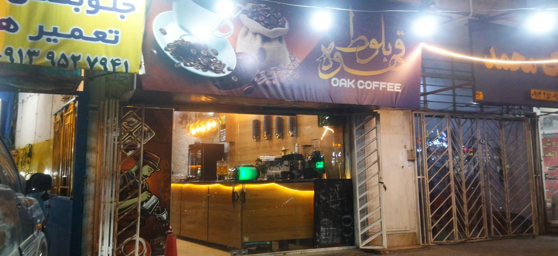 عکس قهوه بلوط