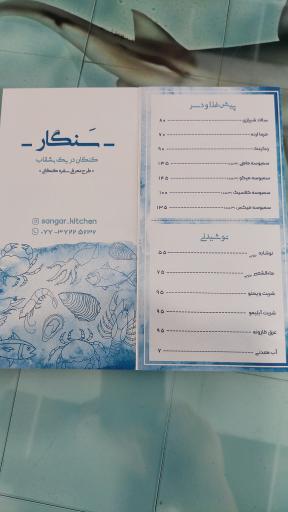 عکس رستوران سنگار