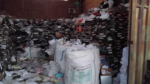 عکس انبار کاغذ باطله‌ نیشابوری