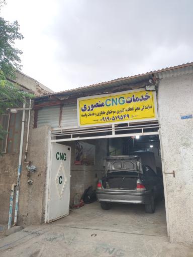 عکس سی ان جی منصوری