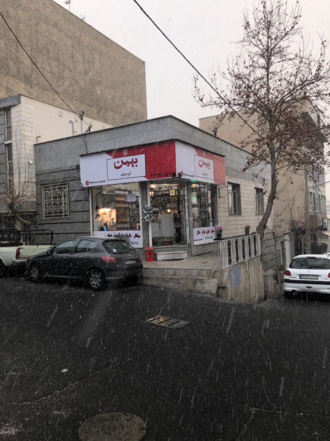 عکس دخانیات بهمن کوچیک