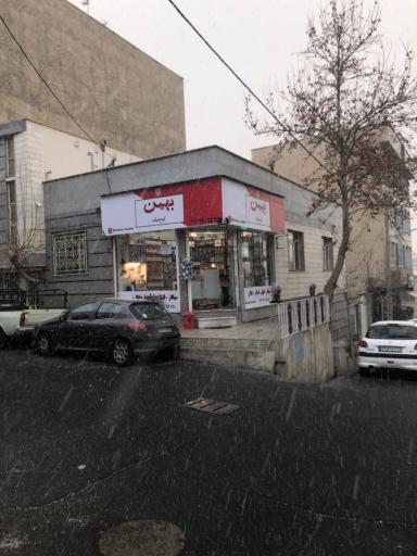 عکس دخانیات بهمن کوچیک