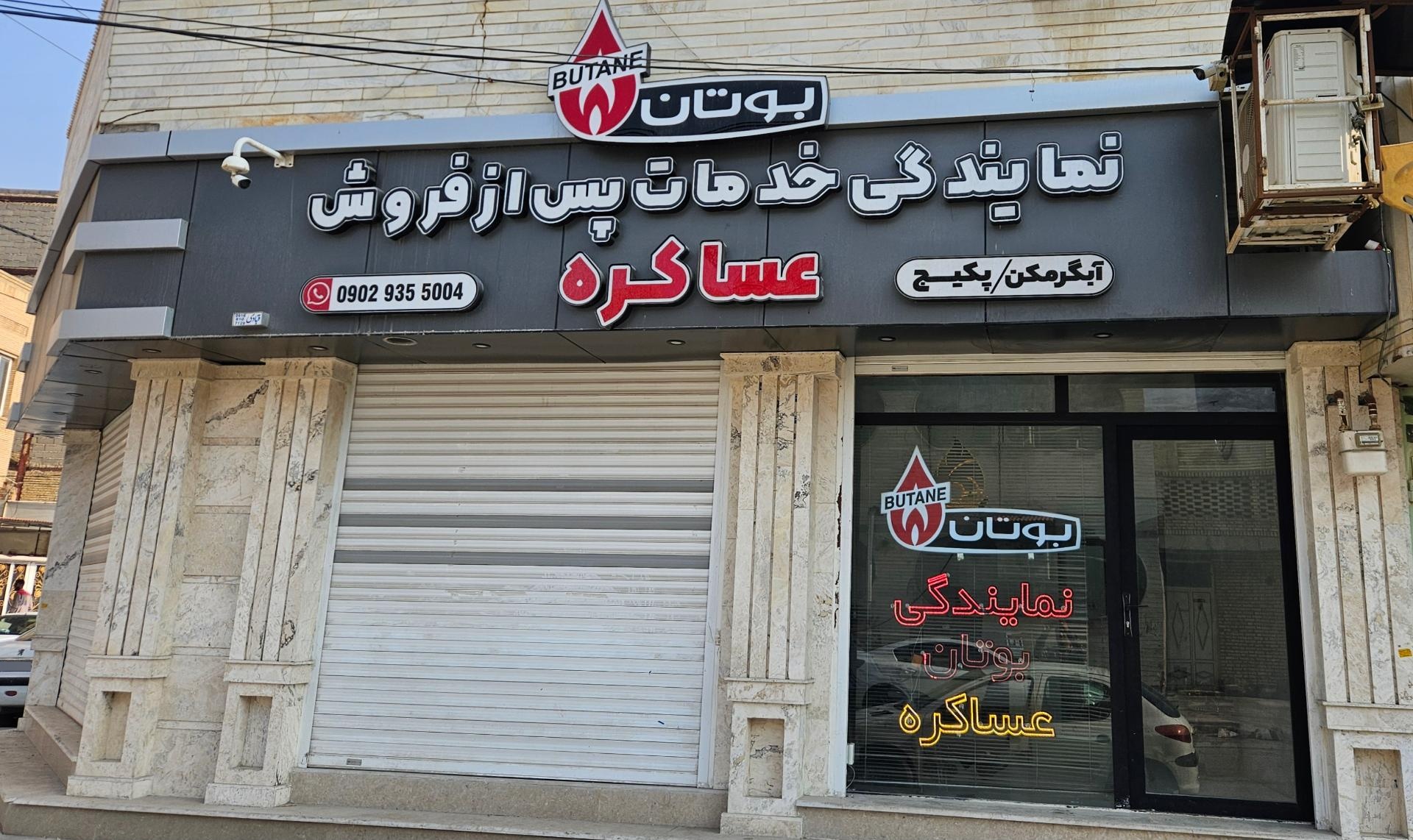 عکس نمایندگی بوتان عساکره