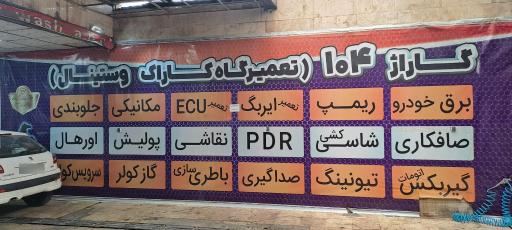 عکس صافکاری پی دی آر وستینال