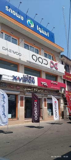 عکس فروشگاه لوازم خانگی سامسونگ سنتر - آتشین
