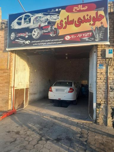 عکس جلوبندی وتنظیم فرمان  صالح