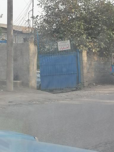 عکس شرکت گاز آهنگران