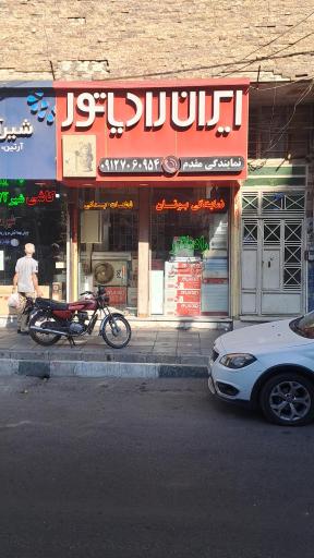 عکس نمایندگی ایران رادیاتور و بوتان