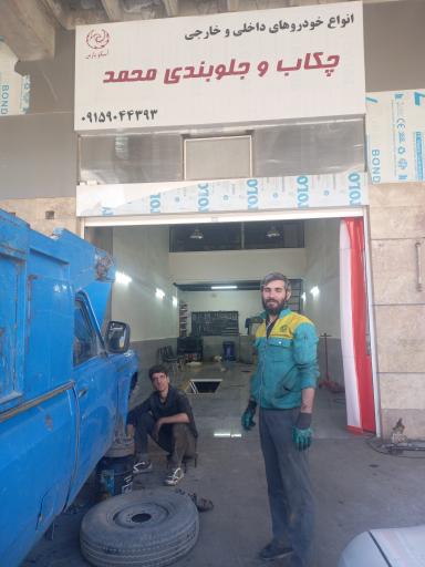 عکس چکاب جلوبندی محمد