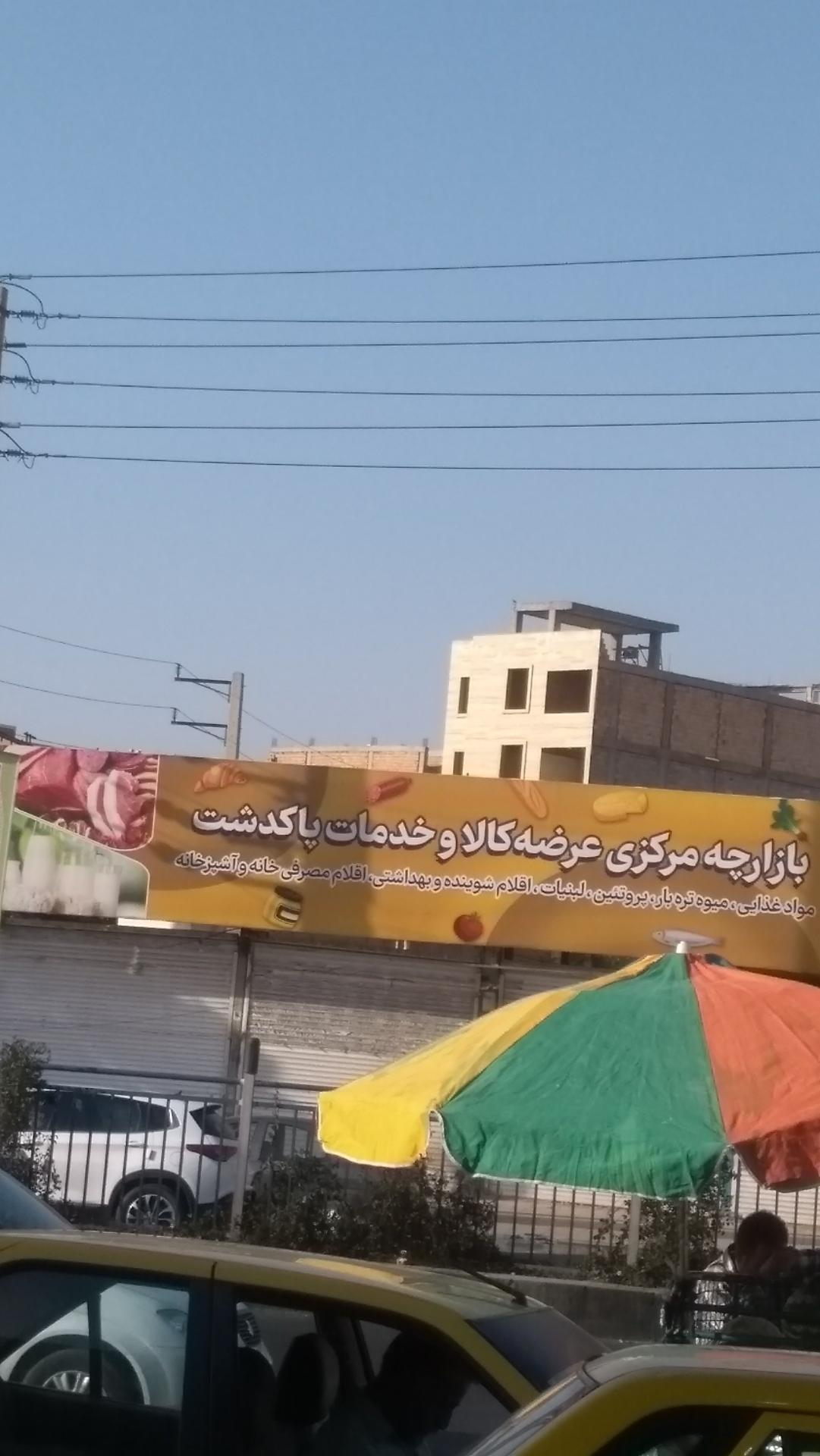 عکس بازارچه مرکزی پاکدشت 