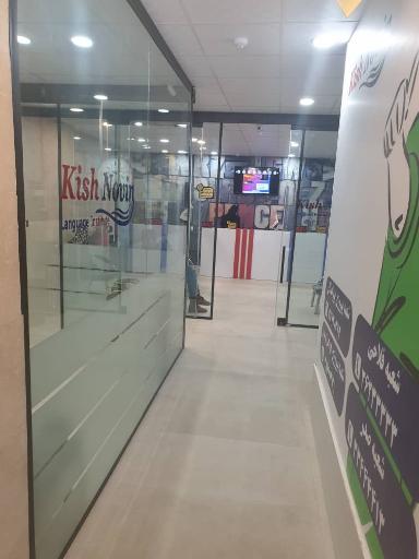 عکس موسسه زبان کیش نوین