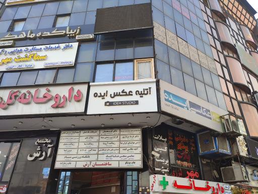 عکس آتلیه عکاسی ایده