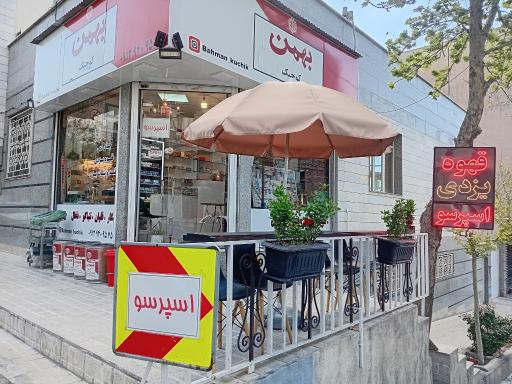 عکس دخانیات بهمن کوچیک