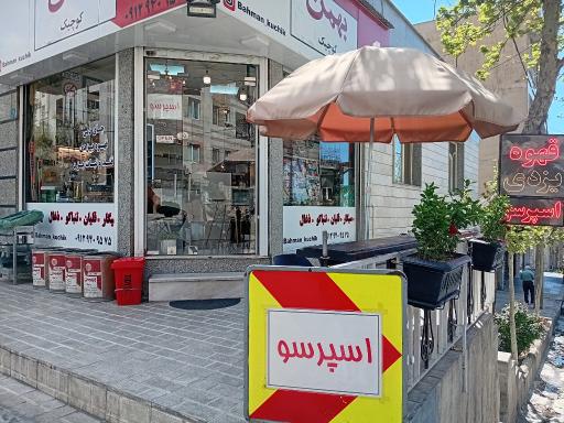 عکس دخانیات بهمن کوچیک