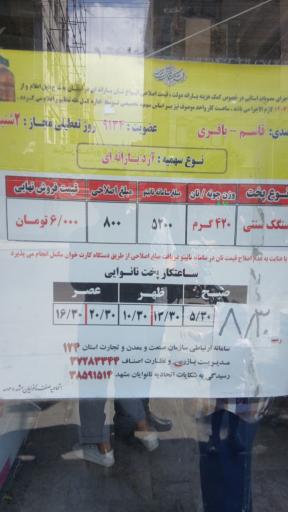 عکس نانوایی کوثر