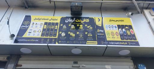 عکس کافی نت آرمان