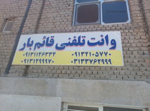 قائم بار درچه