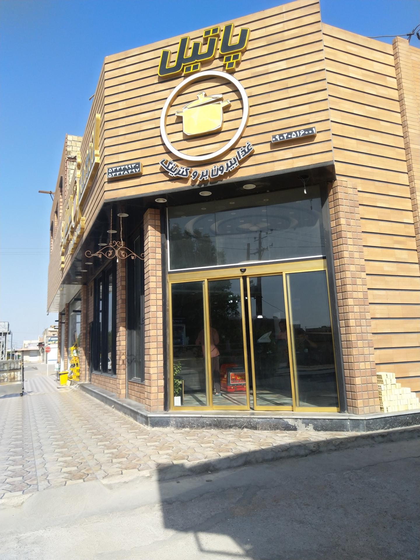 عکس کترینگ پاتیل