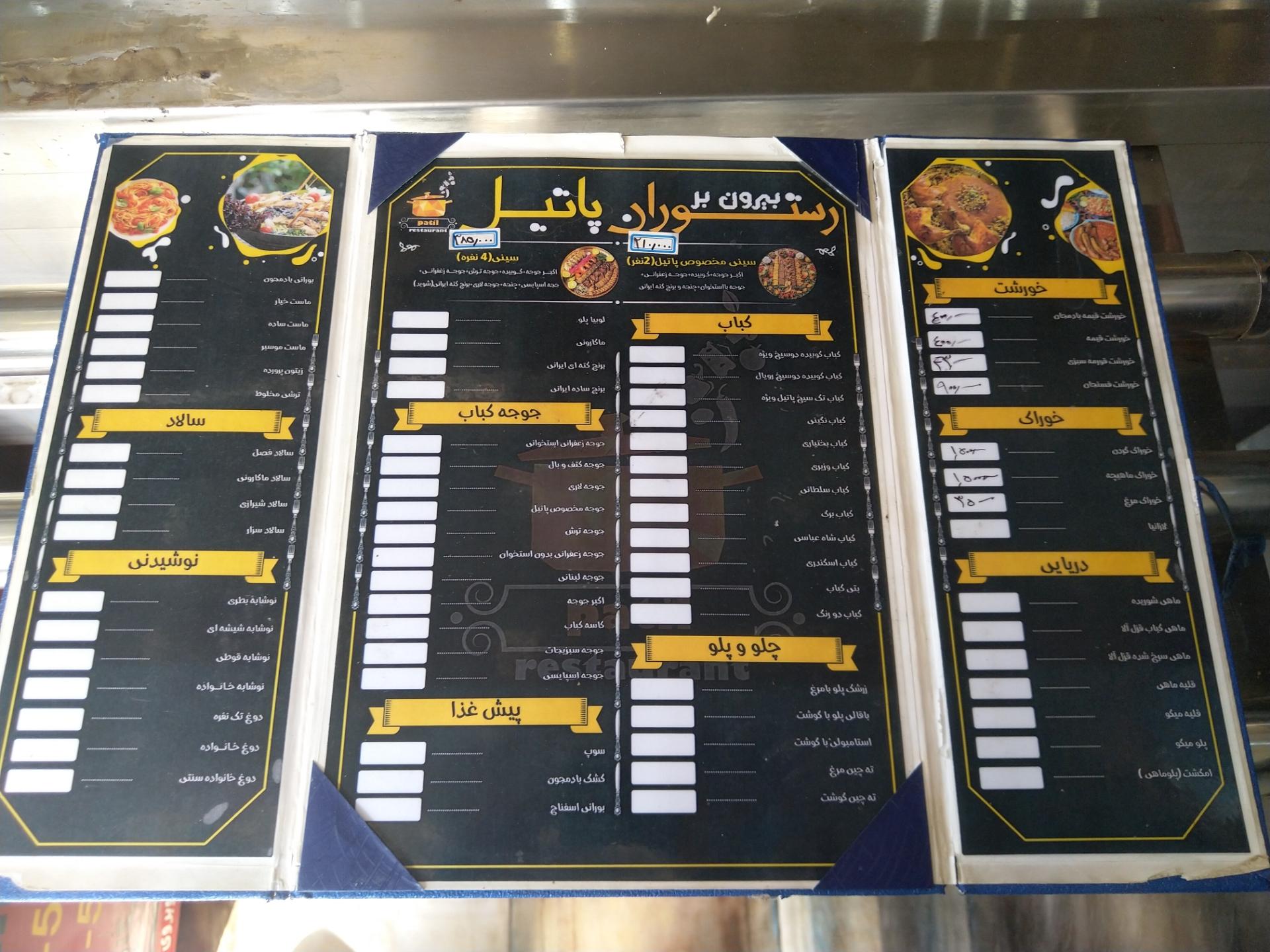 عکس کترینگ پاتیل