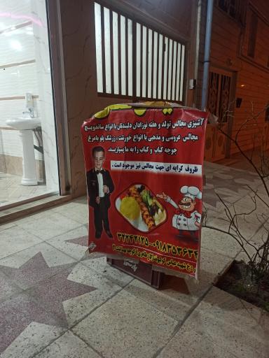 عکس رستوران امیرعلی