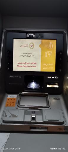 خودپرداز/خوددریافت بانک ملی