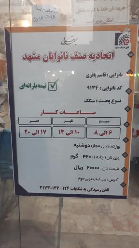 عکس نانوایی کوثر