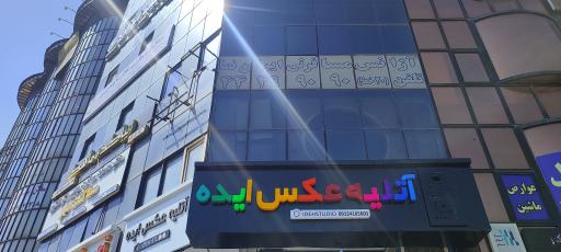 عکس آتلیه عکاسی ایده