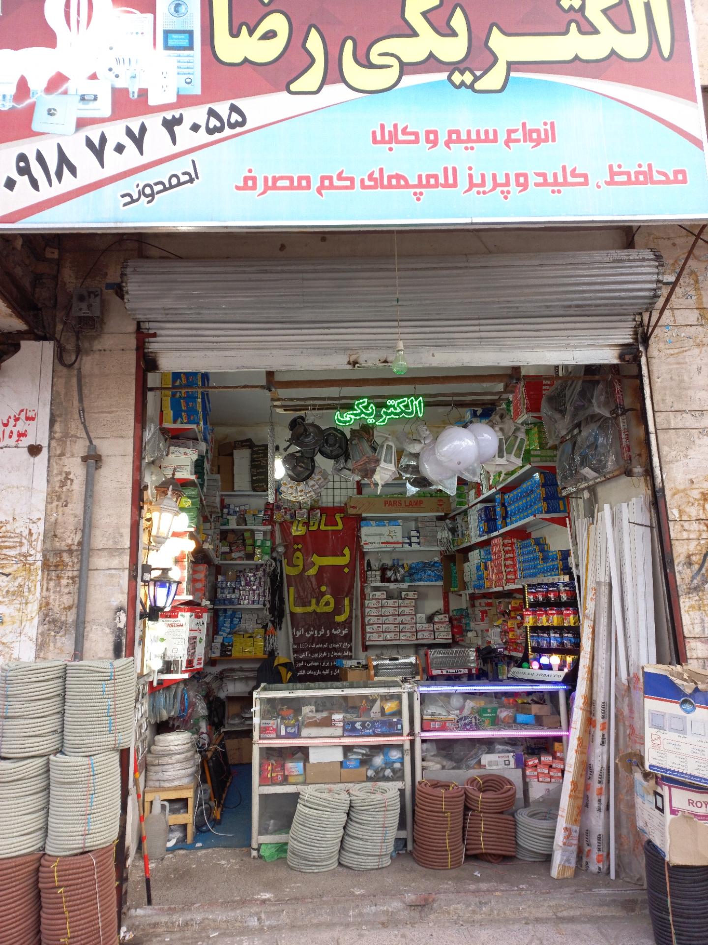 عکس الکتریکی رضا 