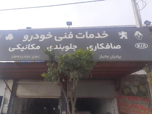 عکس خدمات فنی خودرو جانباز