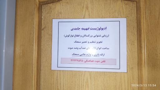 عکس شنوایی سنجی و تجویز سمعک فهیمه حامدی