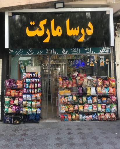 عکس درسا مارکت