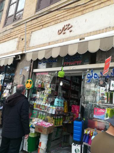 مغازه مینائیان انواع بذر و سم کشاورزی