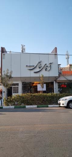 عکس پوشاک آقای خاص