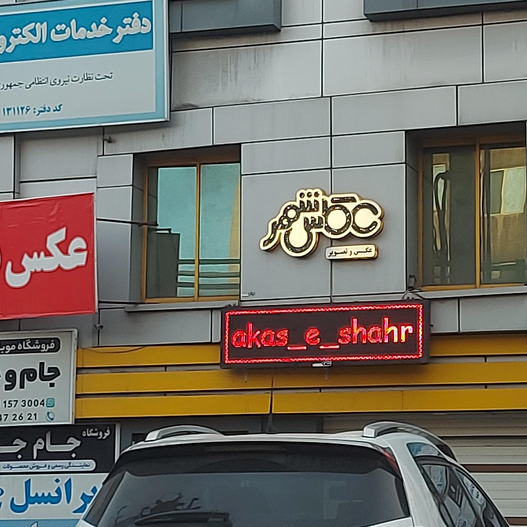 عکس عکاس شهر