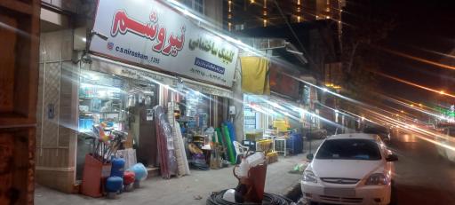عکس کلینیک ساختمانی نیروشم