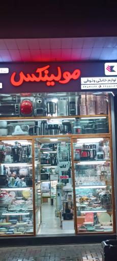 عکس لوازم خانگی وثوقی 