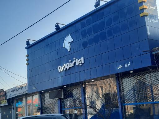 عکس نمایندگی رسمی ایران خودرو لطفی