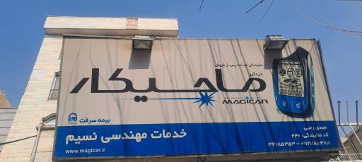 عکس خدمات مهندسی  نسیم