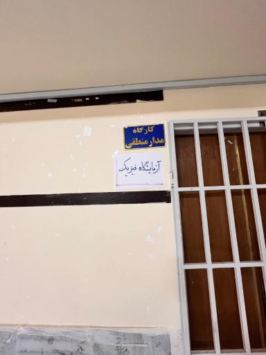 دانشکده مدیریت