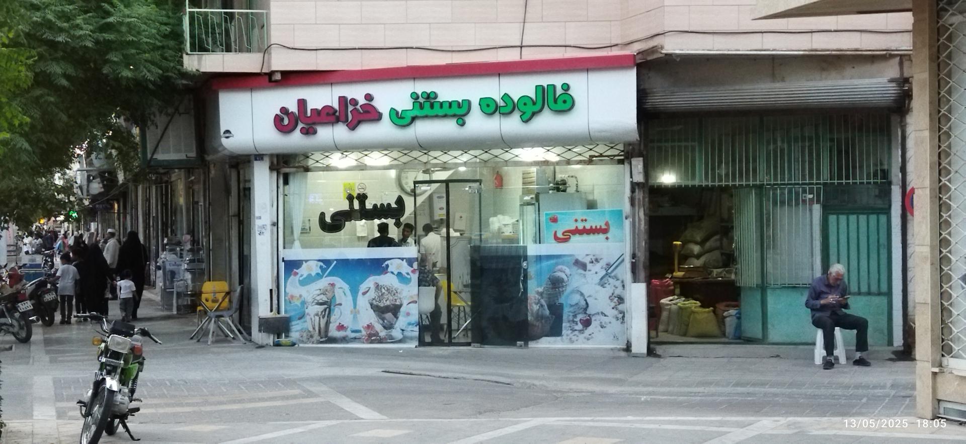 عکس فالوده بستنی خزاعیان 