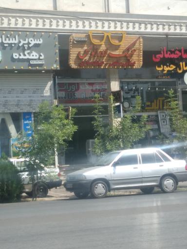 عینک اورانوس