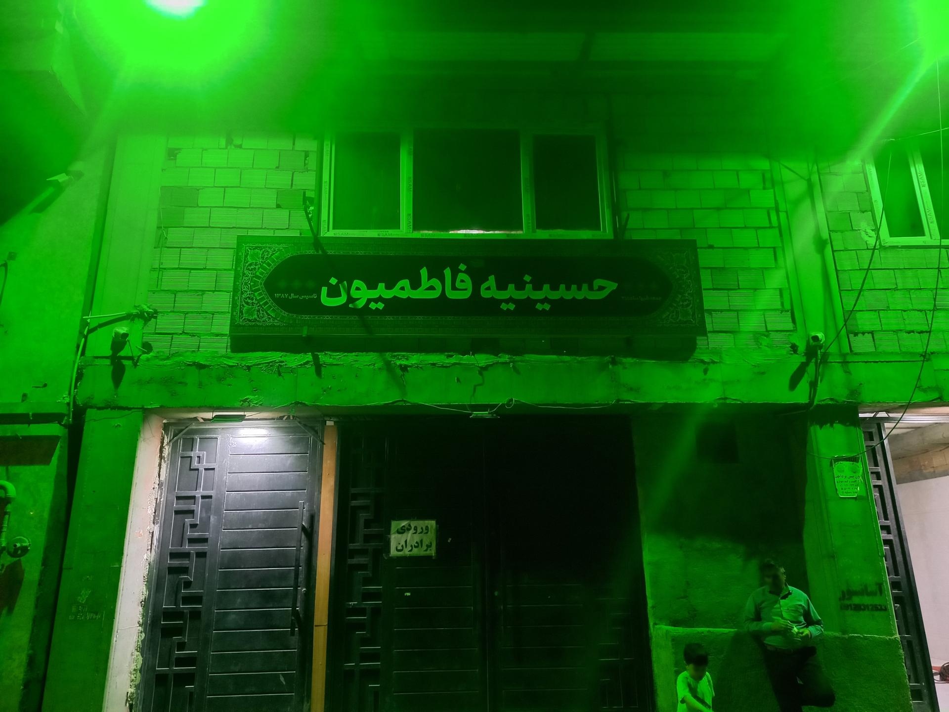 عکس هیئت فاطمیون صالحیه