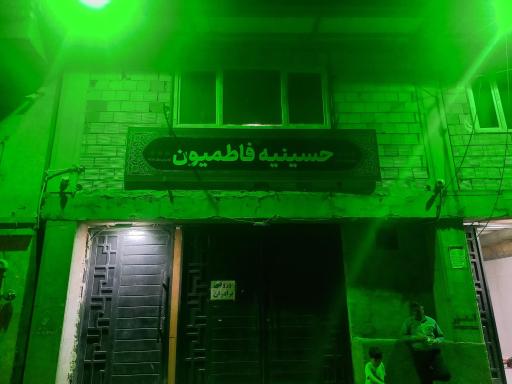عکس هیئت فاطمیون صالحیه