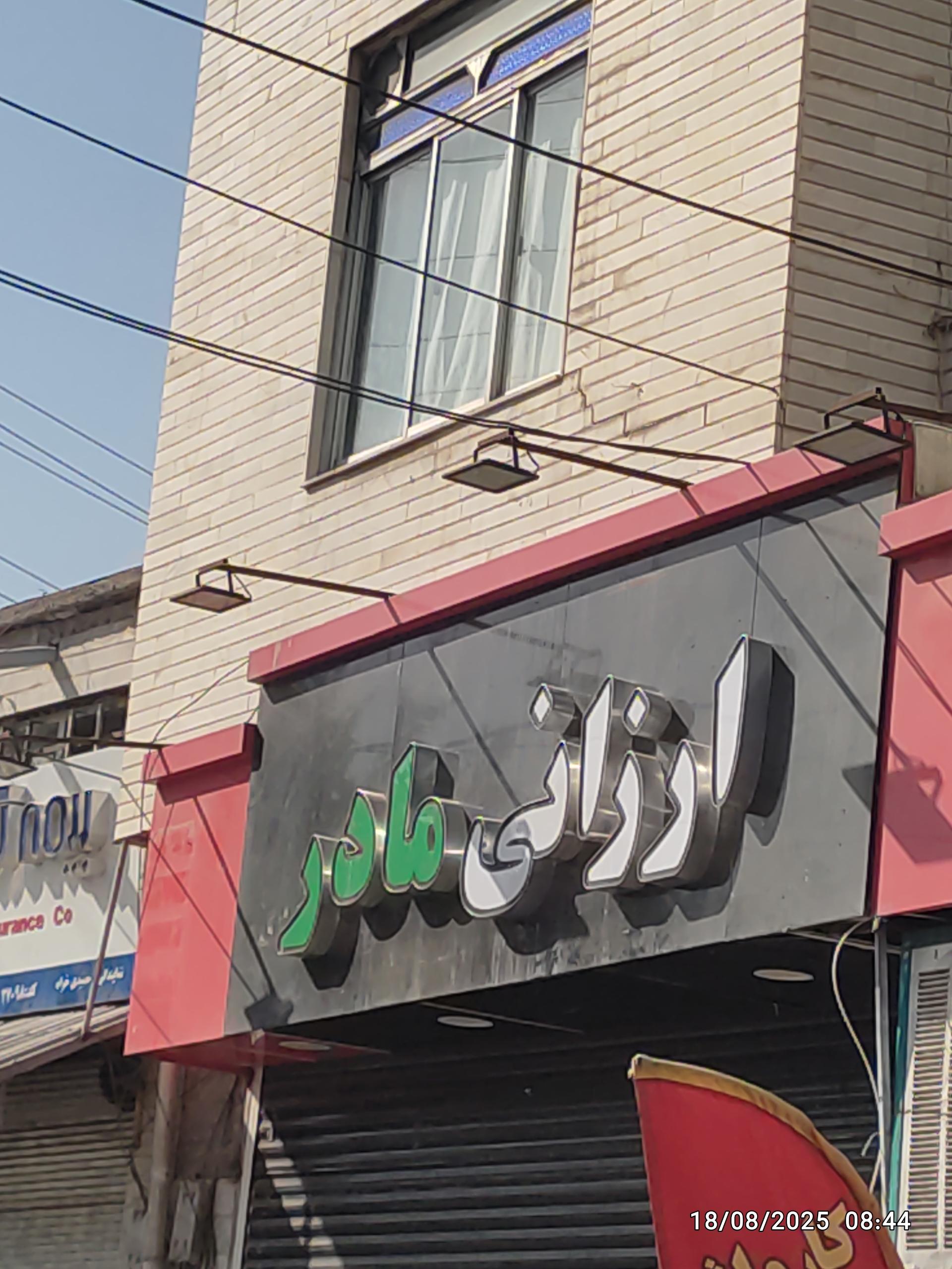 عکس ارزانی مادر