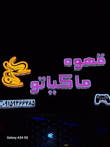 عکس قهوه ماکیاتو