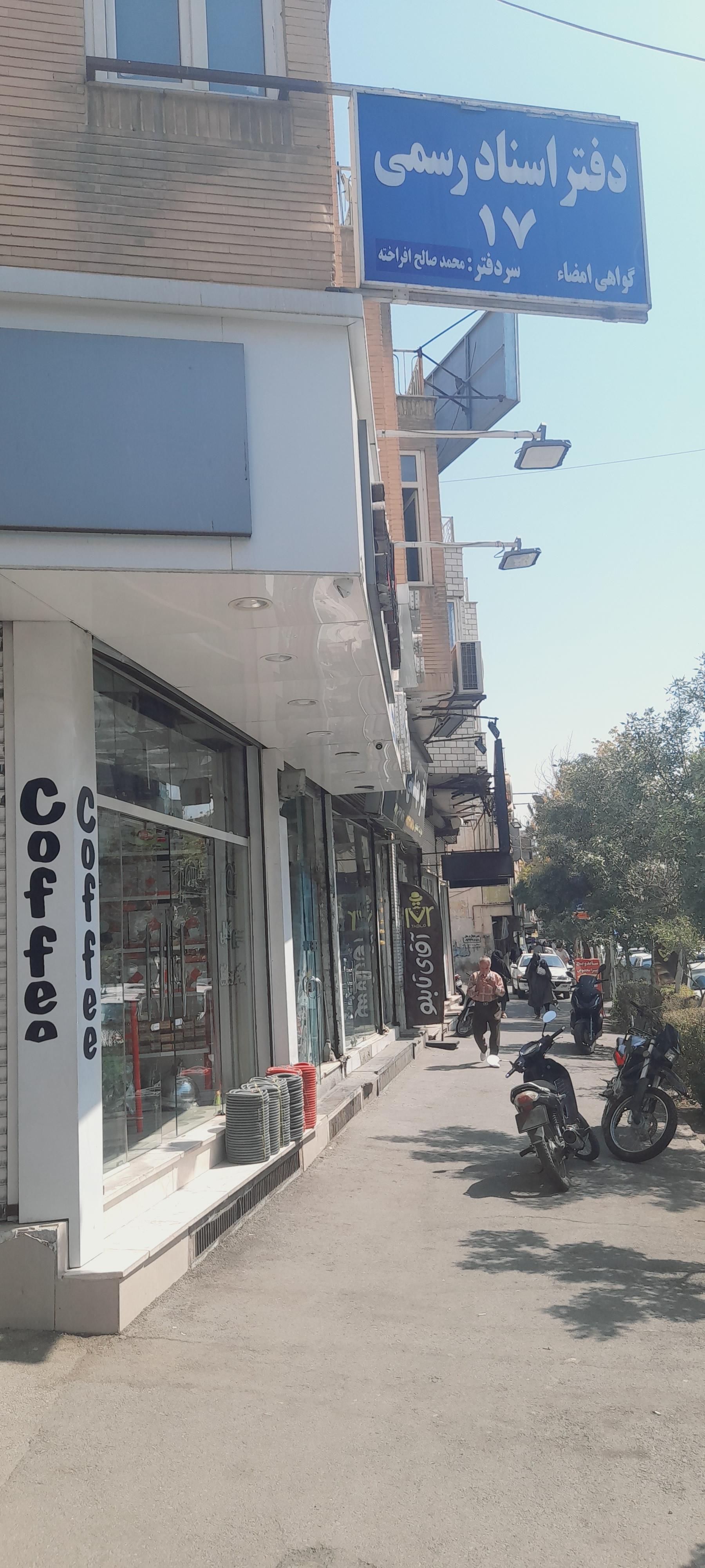 عکس دفتر اسناد رسمی ۱۷