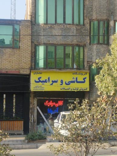 عکس کاشی علی یاری 