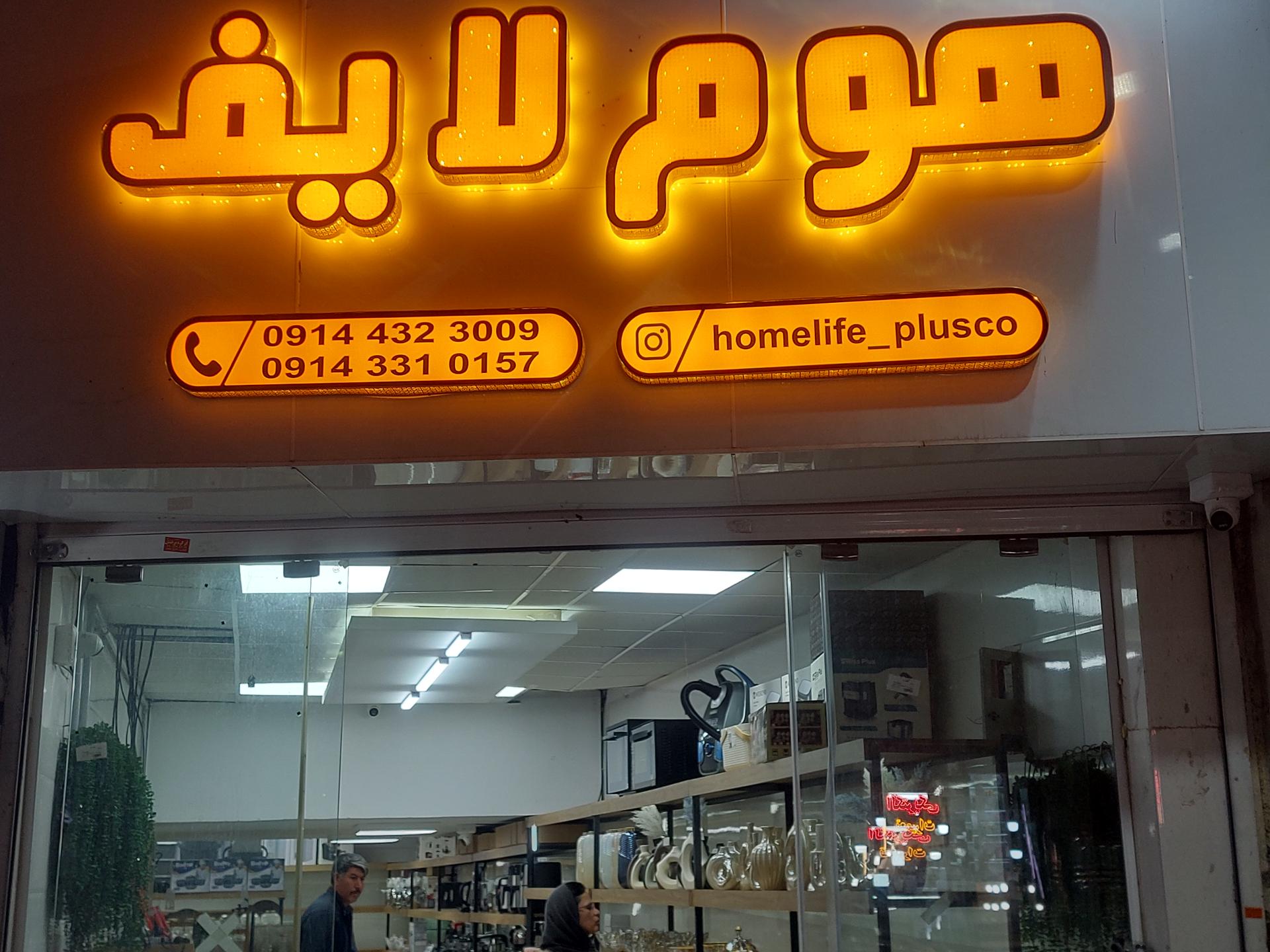 عکس هوم لایف