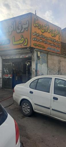 عکس برق اتومبیل رضا