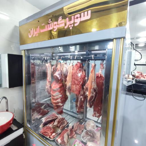 سوپر گوشت ایران
